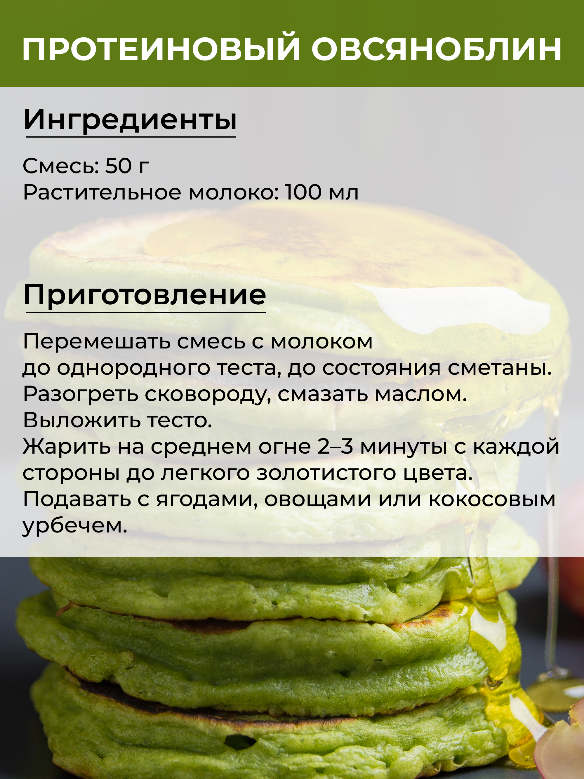 Овсяноблин протеиновый смесь Yappi брокколи - фото 6