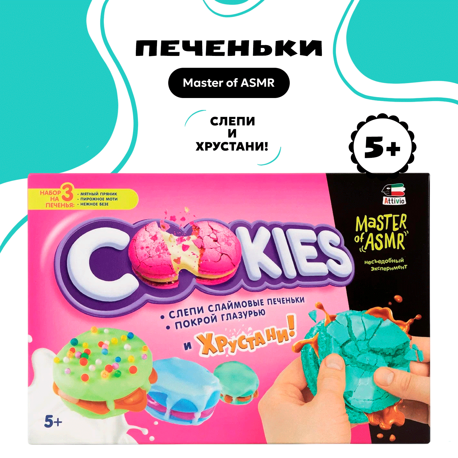Наборы для создания Attivio Печеньки - фото 1