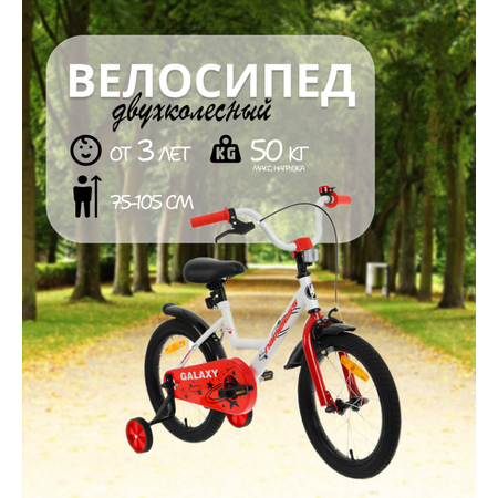 Двухколесный велосипед NAMELESS 12 дюймов