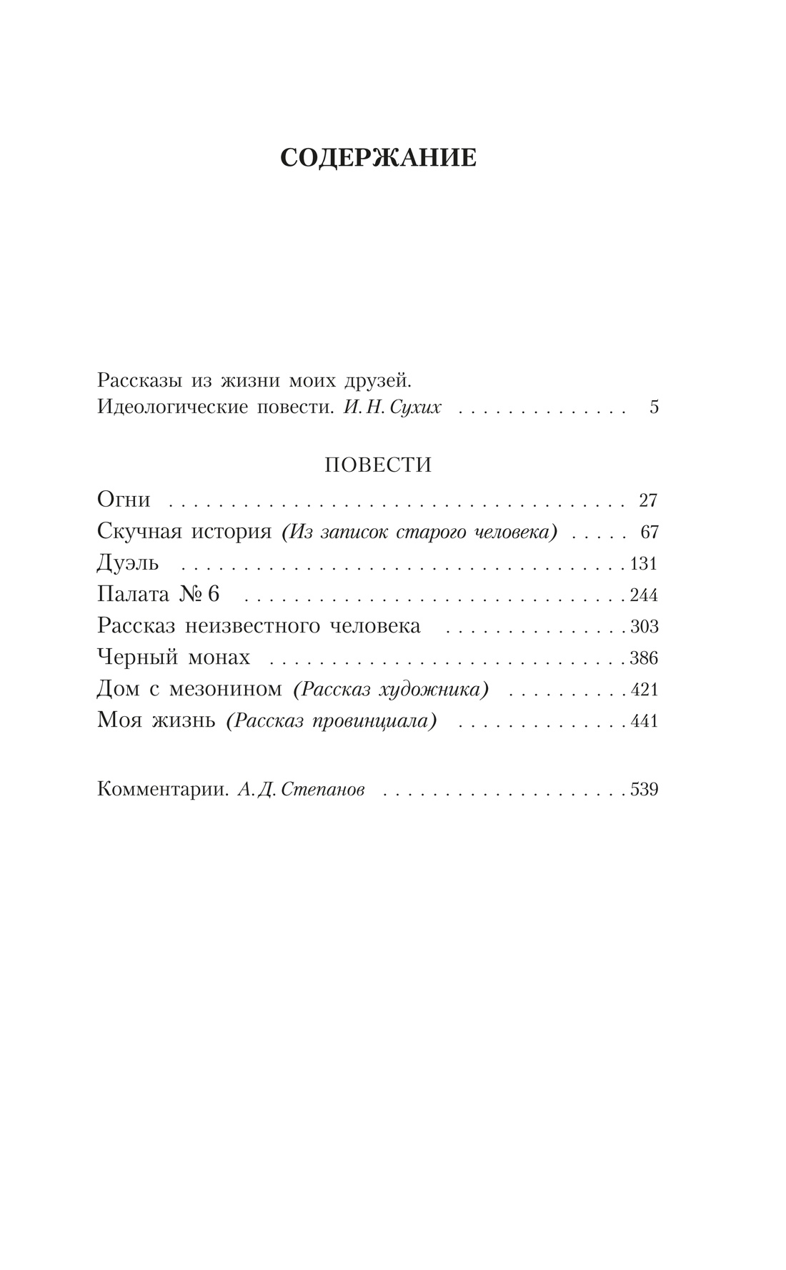 Книга АЗБУКА Собрание сочинений А. П. Чехова в 5 томах в футляре - фото 13