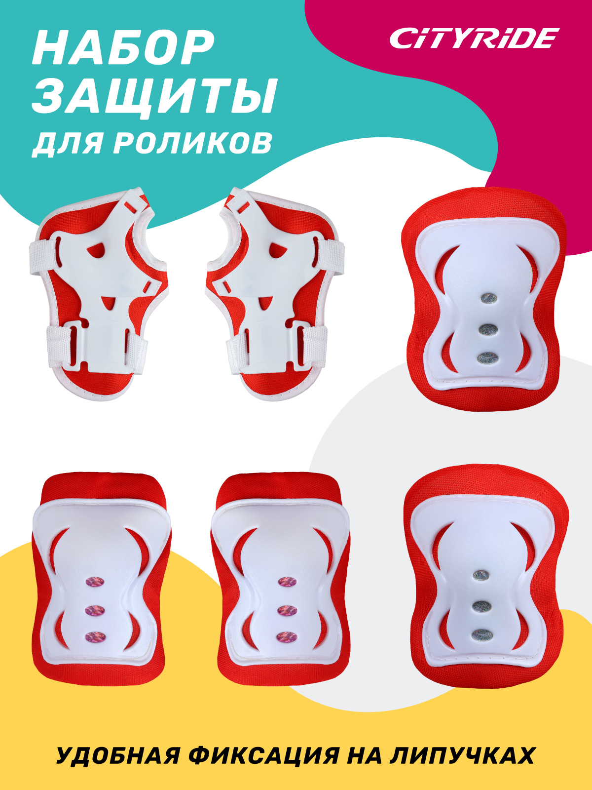Наколенники, налокотники CITYRIDE - фото 1
