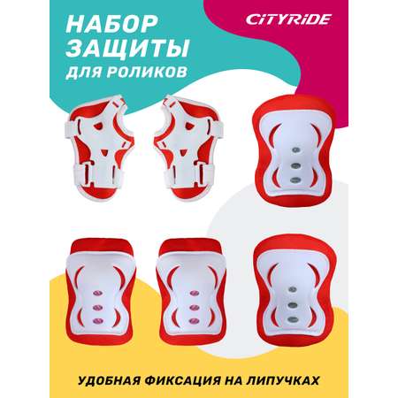 Наколенники, налокотники CITYRIDE