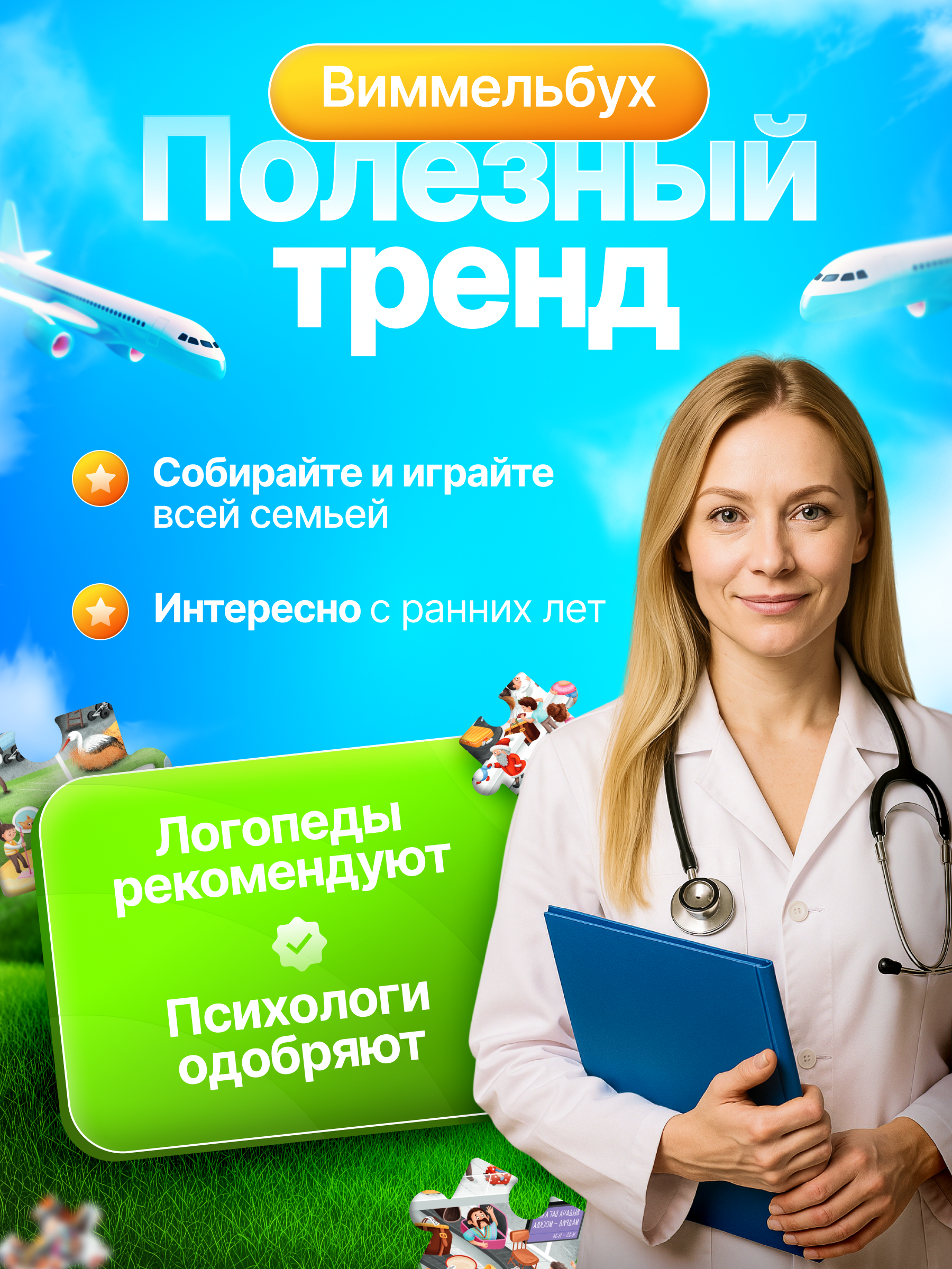 Пазл El BascoKids Аэропорт классический - фото 4