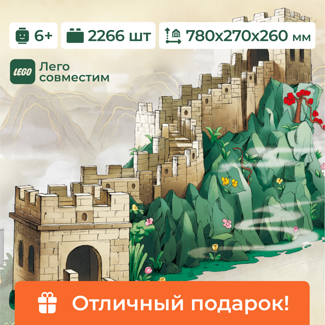 Конструктор Sembo Block Великая Китайская Стена - фото 2