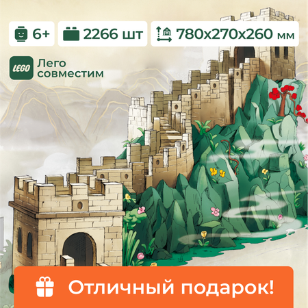 Конструктор Sembo Block Великая Китайская Стена