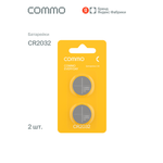 Батарейки литиевые COMMO Everyday Batteries CR2032 2 штуки в упаковке
