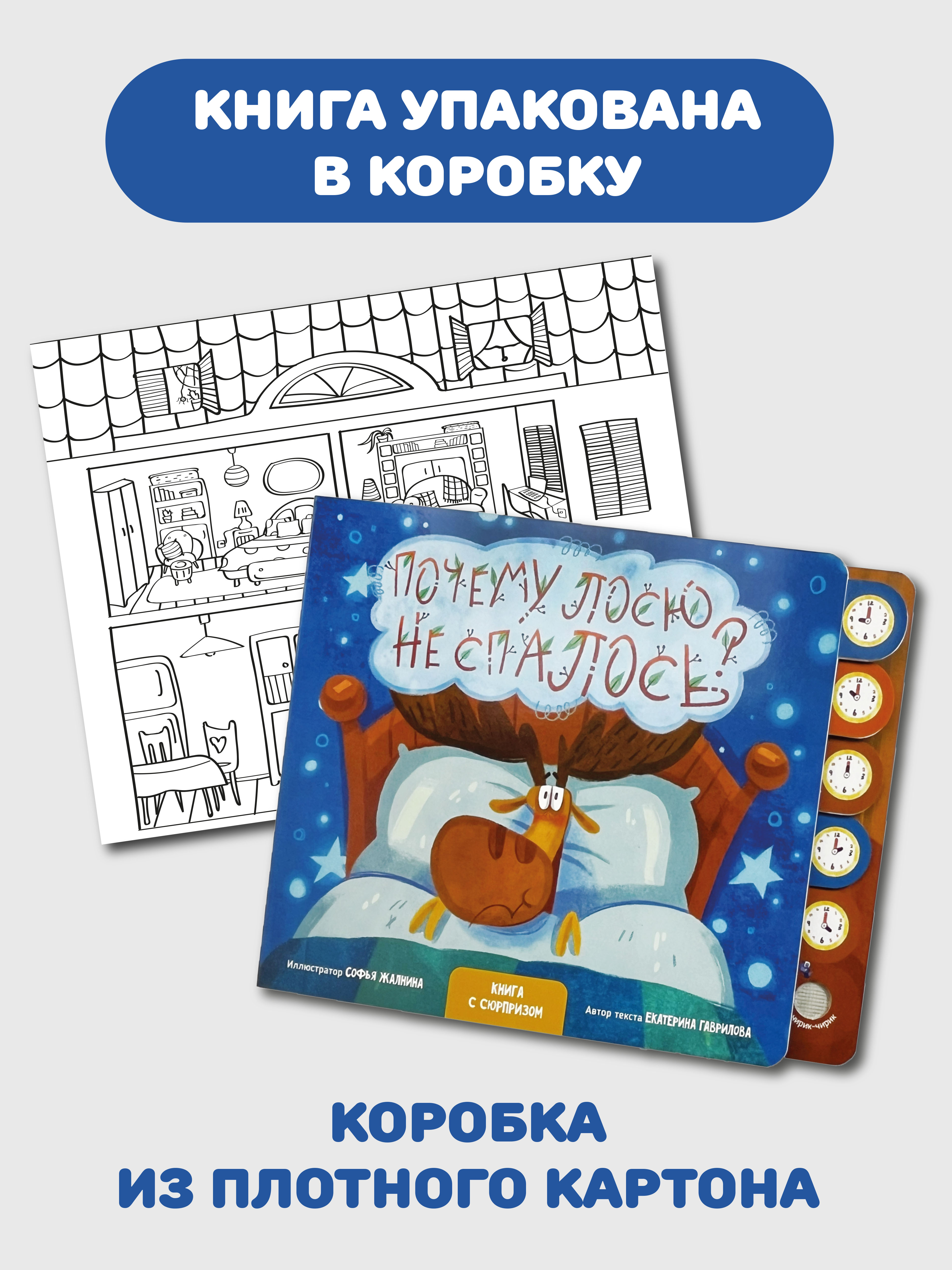 Развивающая музыкальная книга игрушка Счастье внутри для малышей Сказка в стихах Почему лосю не спалось - фото 8