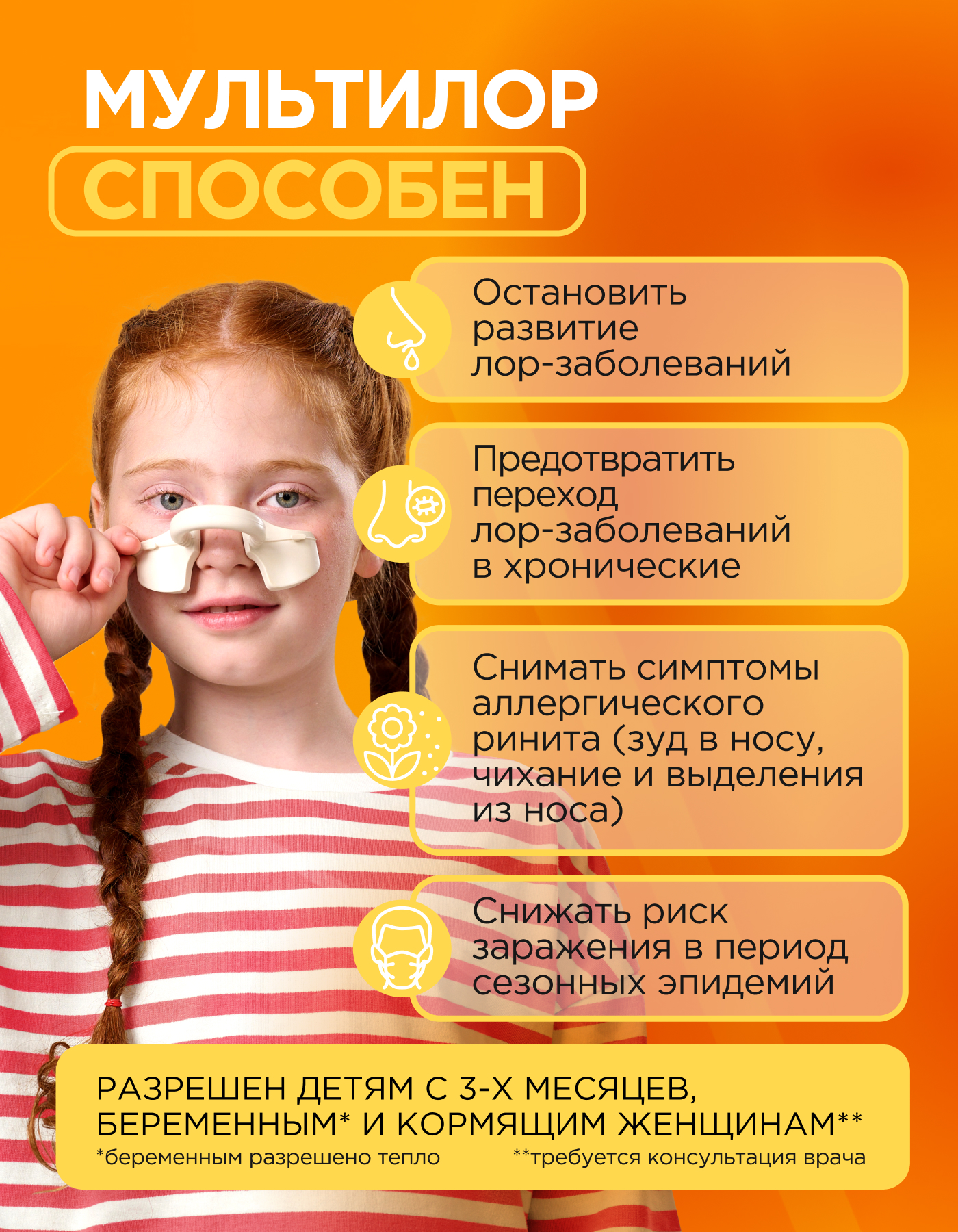 Устройство Мультилор ЕЛАМЕД для лечения и профилактики лор-заболеваний - фото 4