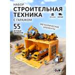 Игровой набор GLW 1:55