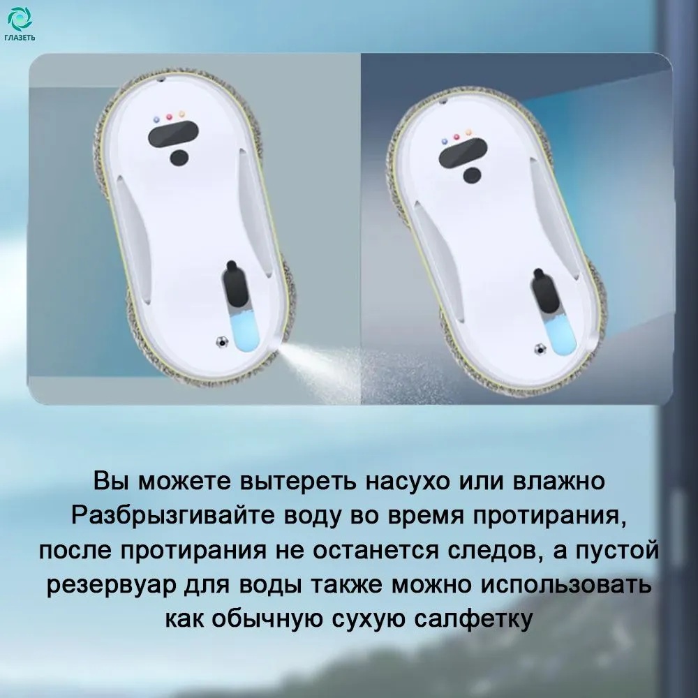 Робот мойщик окон с распылителем + пульт CASTLELADY робот для мойки окон, стеклоочиститель вакуумный + сменные салфетки SMART DRIVE - фото 17