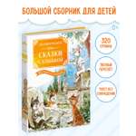 Книга Махаон Родари Дж. Сказки с улыбкой. Все приключения в одном томе