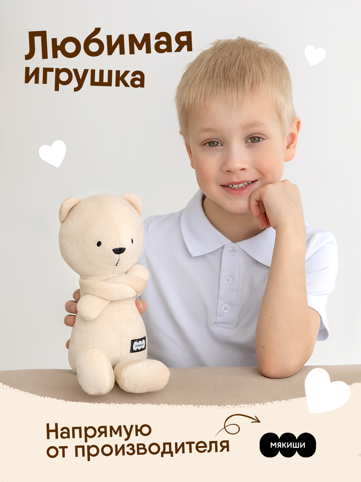 Мягкая игрушка Мякиши Мишка Джордж бежевый - фото 5
