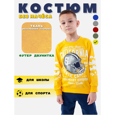 Костюм Büyümüş