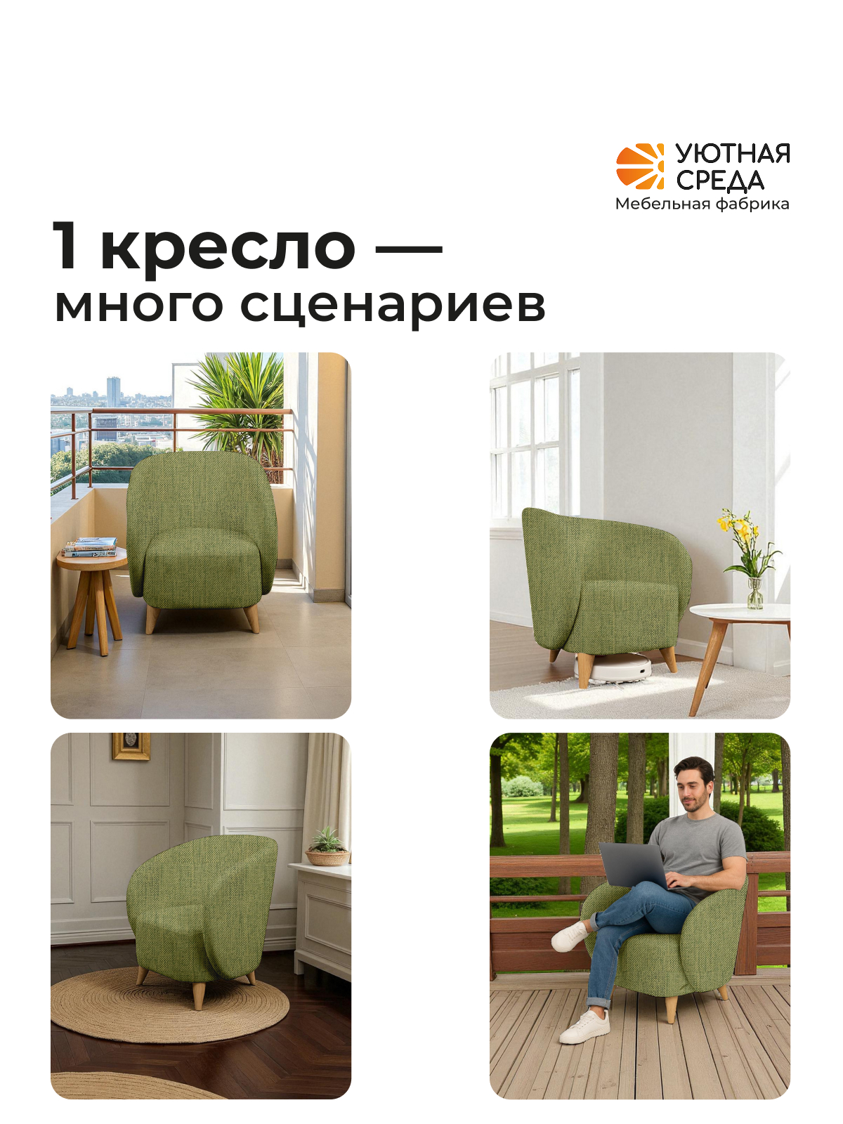 Кресло Уютная среда К300 зеленый - фото 9