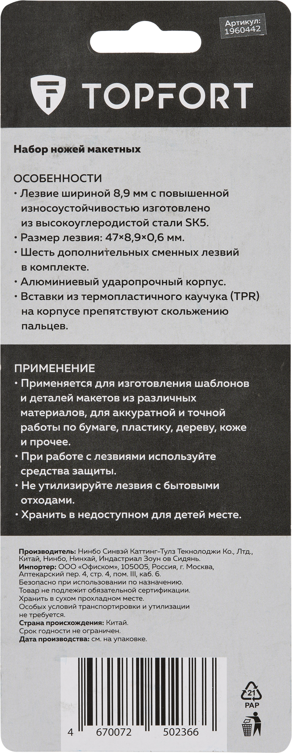 Канцелярский нож TOPFORT - фото 10