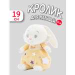 Мягкая игрушка Trudi Кролик для малышей
