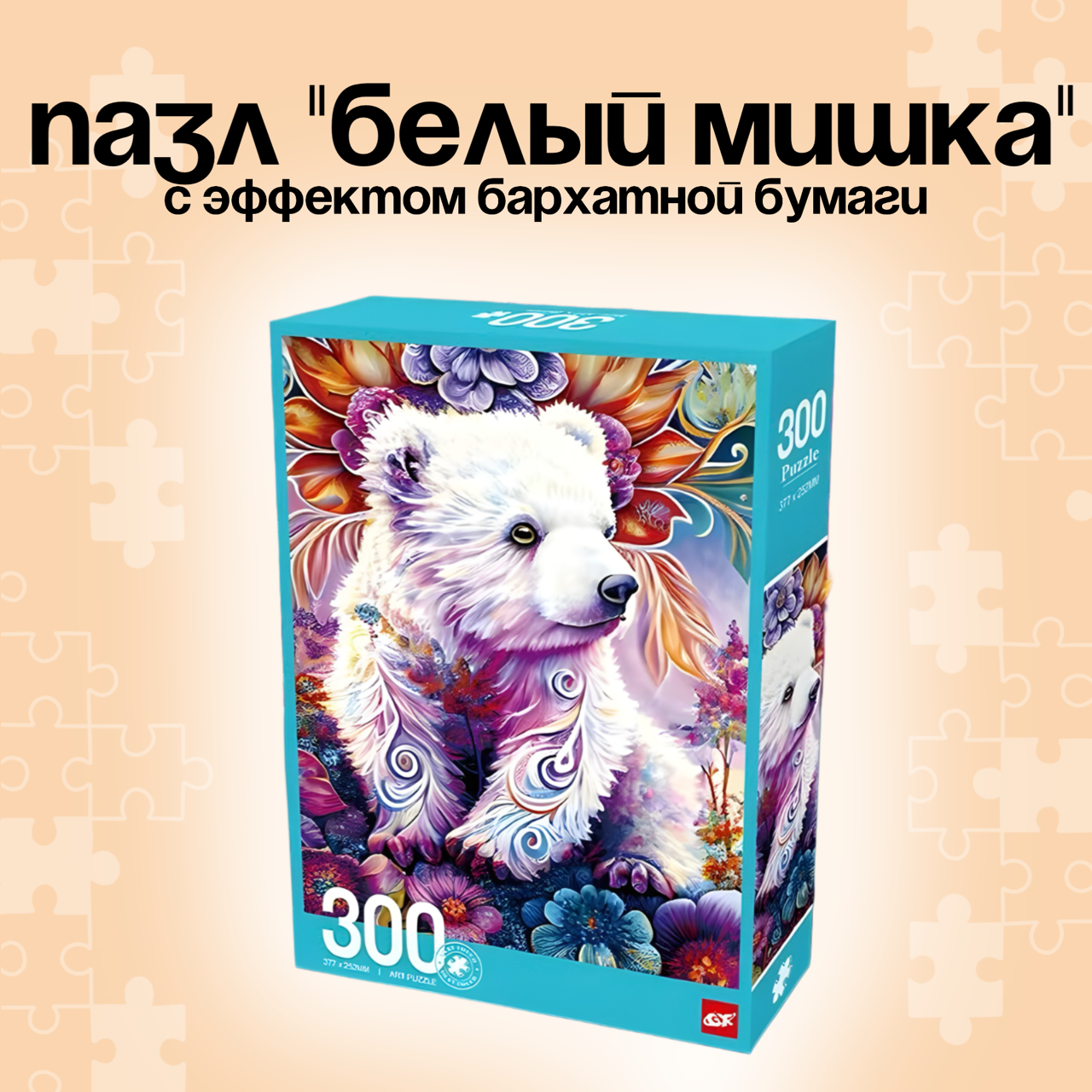 Пазл LANSI WORLD классический - фото 1