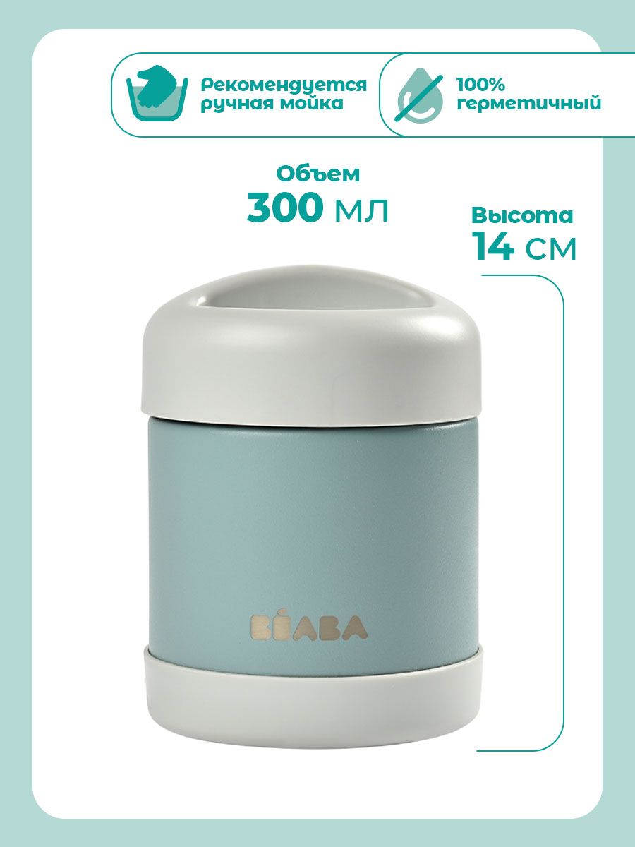 Термоконтейнер для еды BEABA 300 мл - фото 3