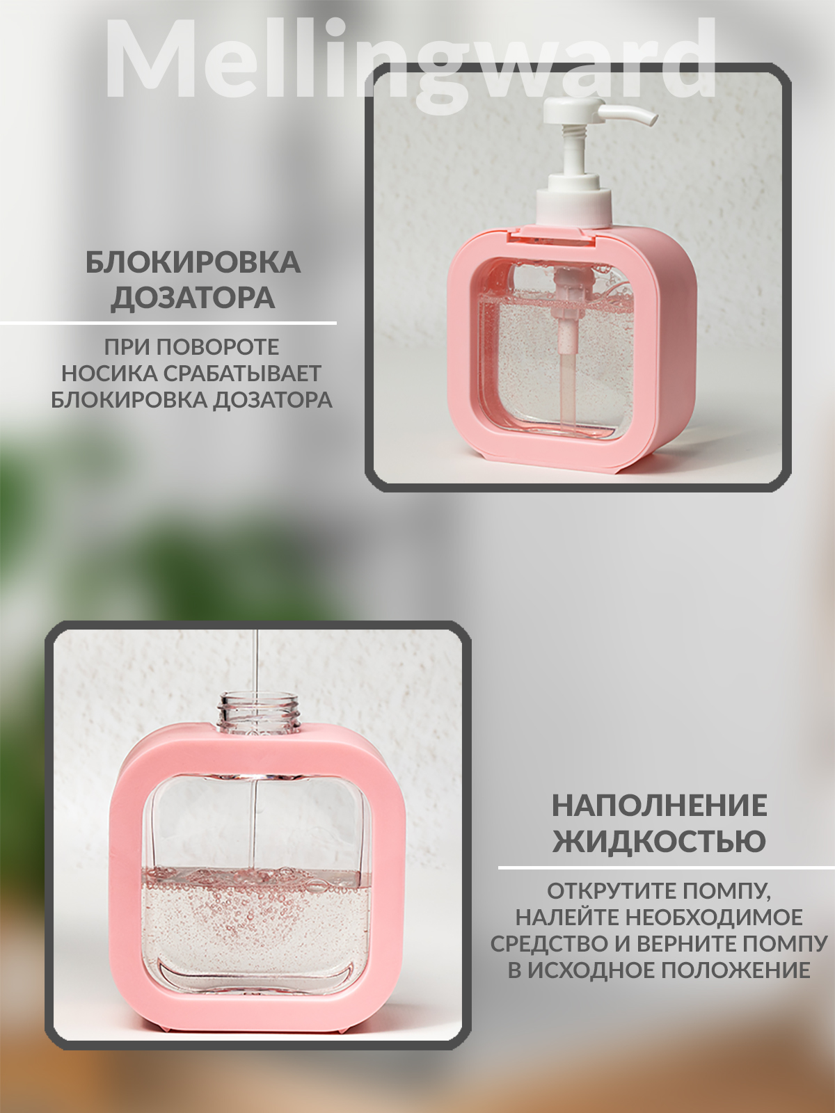 Дозатор Mellingward - фото 5