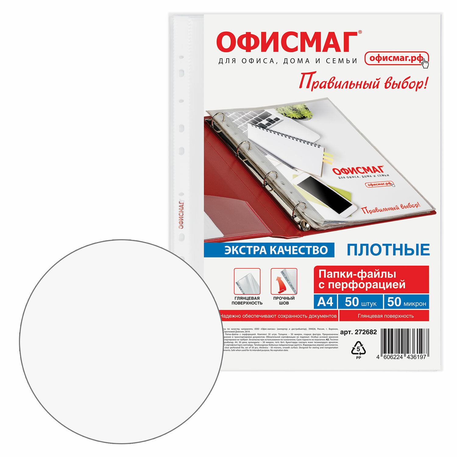 Файл ОФИСМАГ А4 - фото 3