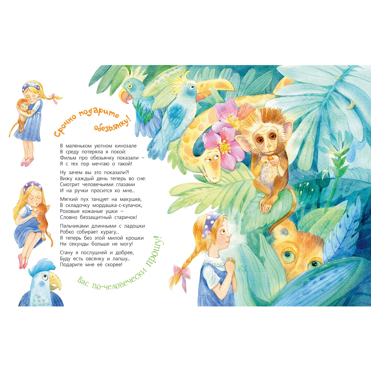 Книга ЭНАС-книга Счастливая планета - фото 5