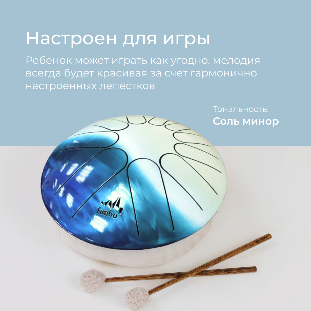Музыкальный инструмент Fimbo Лагуна 2.0. 27 см тональный язычковый барабан похожий на ханг и глюкофон - фото 7