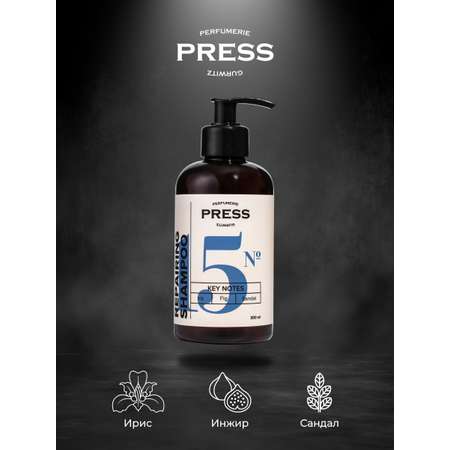 Шампунь Press Gurwitz Perfumerie