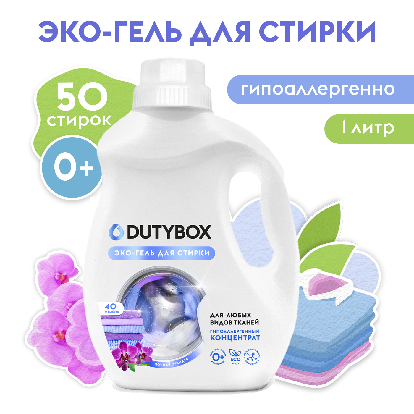 Гель для стирки DUTYBOX гипоаллергенный 1 л - фото 8