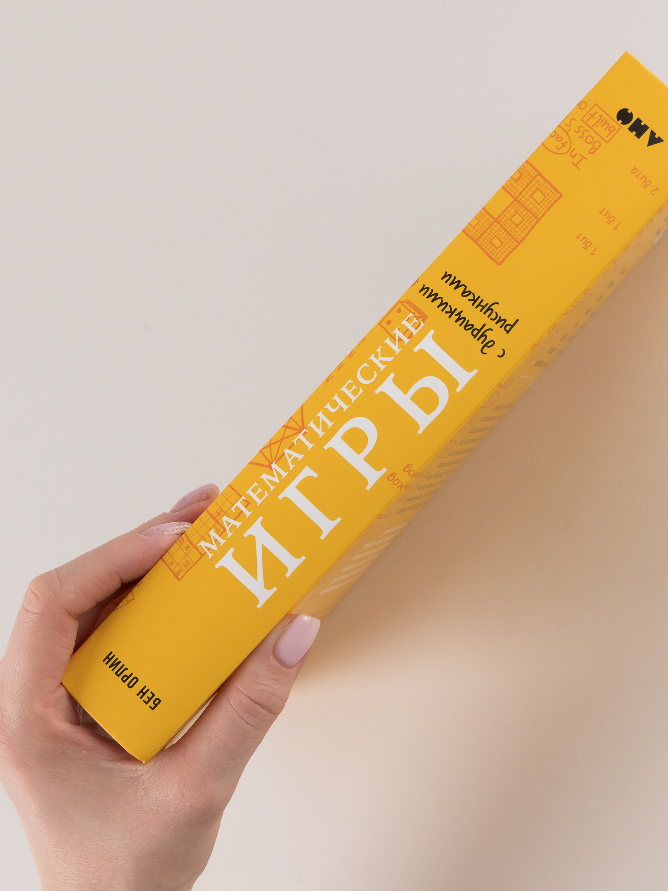 Книга Альпина нон-фикшн Математические игры с дурацкими рисунками - фото 3