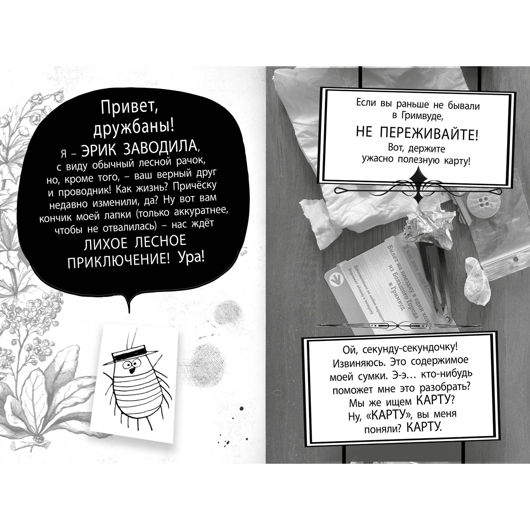 Книга Махаон Надя Ширан. Гримвуд в опасности. - фото 5