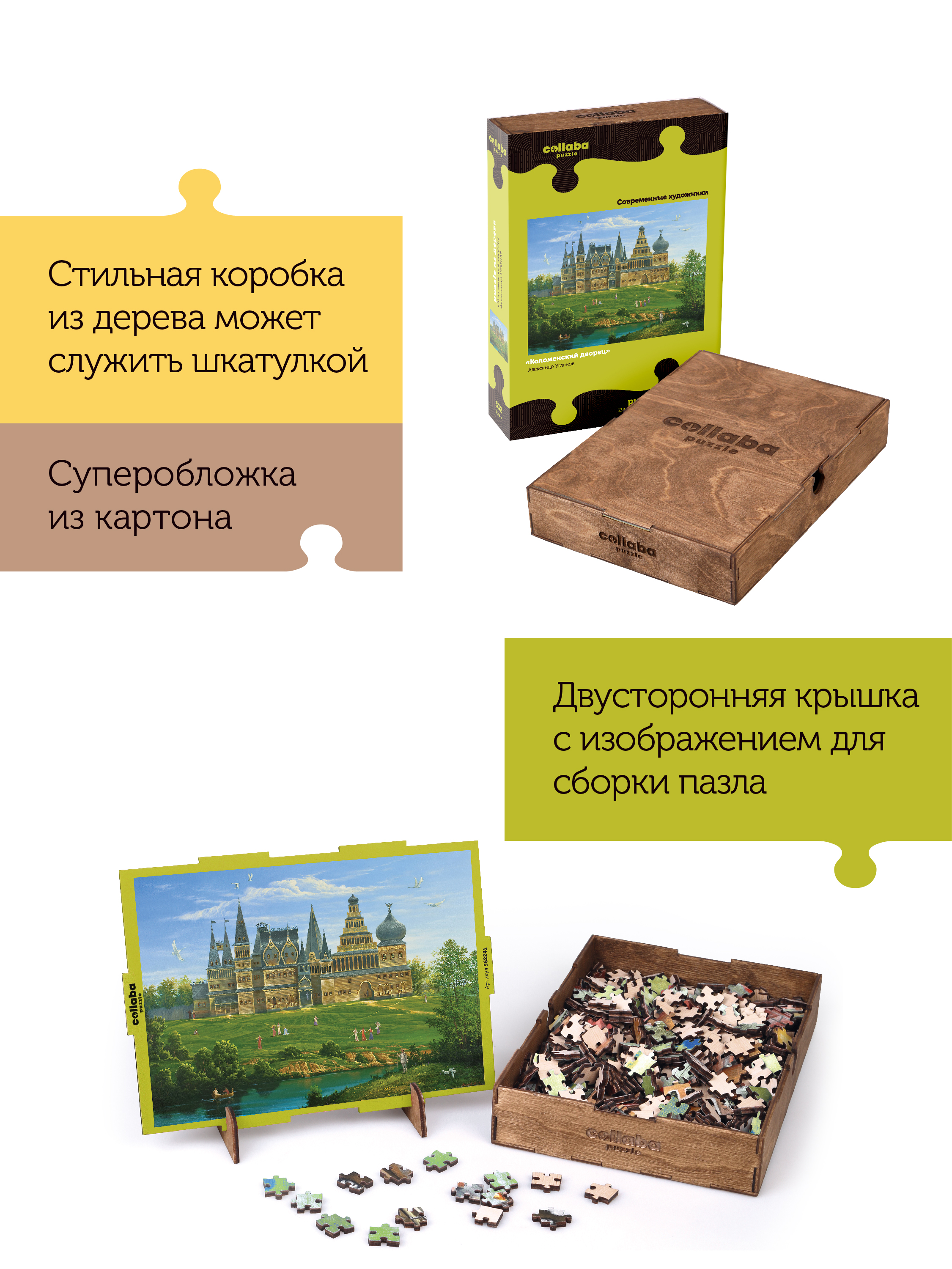 Пазл Collaba puzzle Коломенский дворец деревянный - фото 3