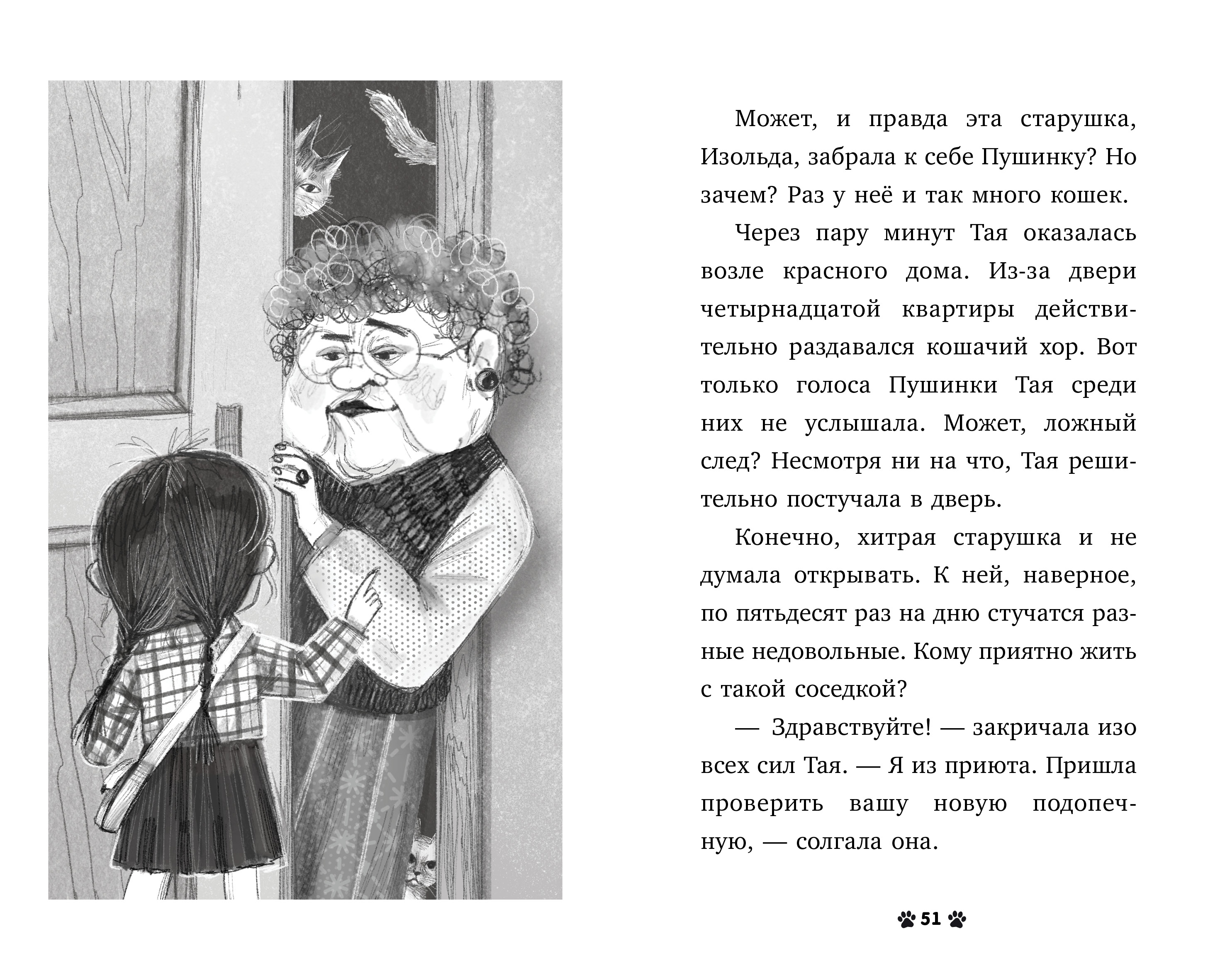 Пушистые истории Clever Котенок Пушинка ищет дом/Ульева Е. - фото 2