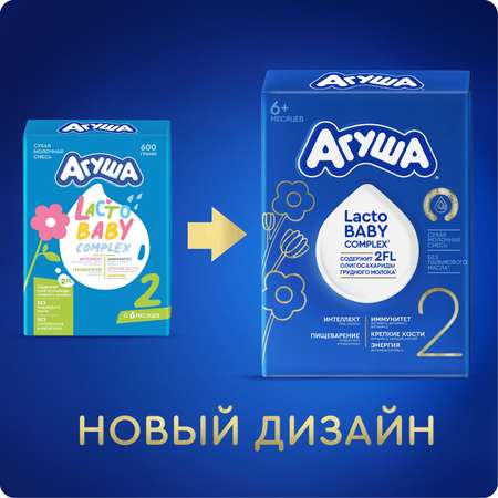 Смесь молочная Агуша 2 сухая 350г с 6месяцев