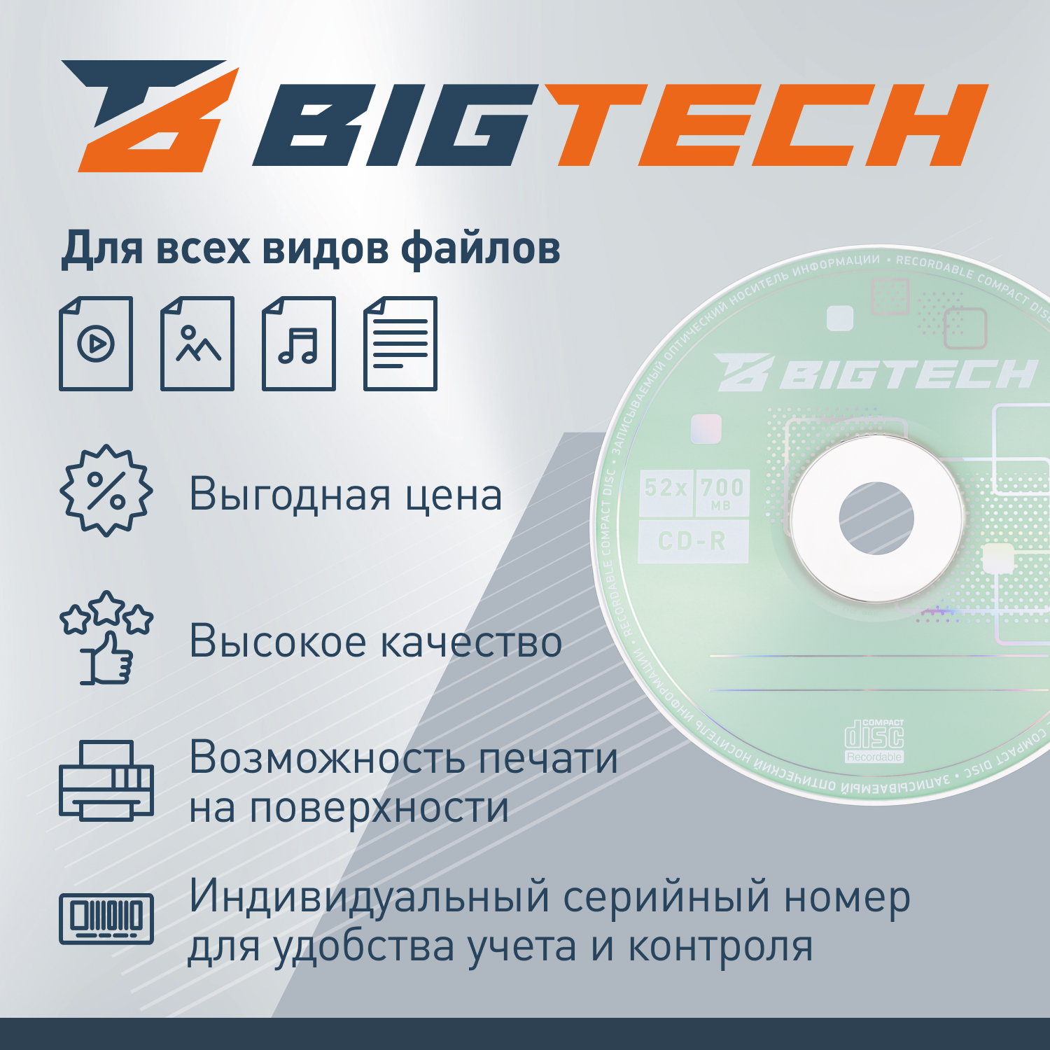 Носители информации Bigtech YCDRP001 CD-R 700МБ Printable 52x 100шт/уп cake - фото 3