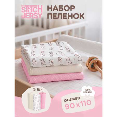 Пелёнка Mrs.Stretch Mr.Jersy розовый/молочный трикотаж 90х110 см 3 шт.
