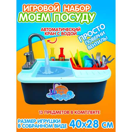 Игрушка Altacto раковина, посуда, продукты
