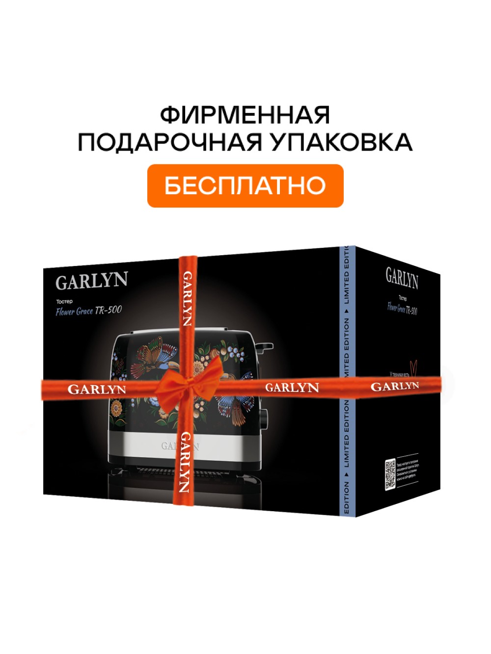 Тостер GARLYN Flower Grace TR-500 - фото 6