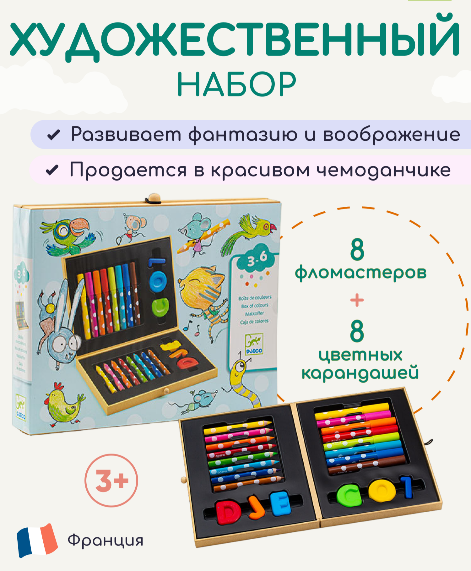 Набор для рисования Djeco Мини - фото 2