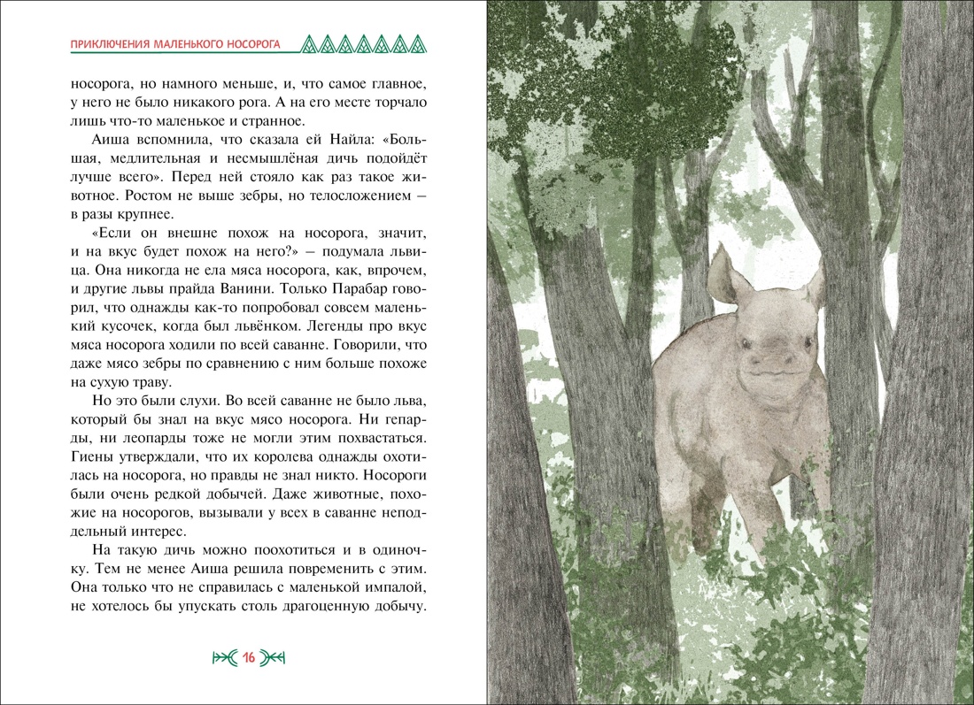 Книга Махаон Ванини - королева львов. Комплект из 4-х книг - фото 23