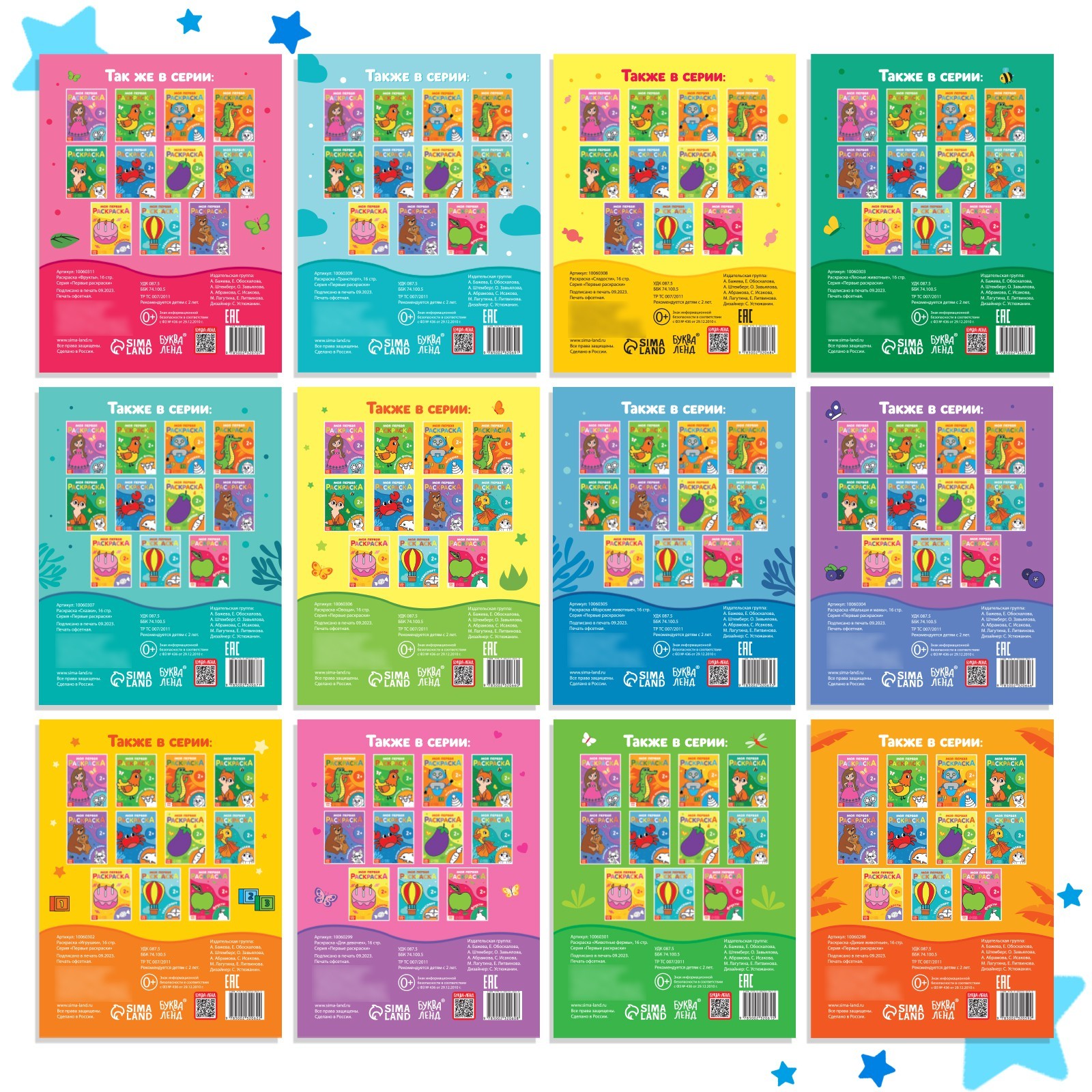Набор раскрасок Буква-ленд 12шт по 16 стр - фото 5