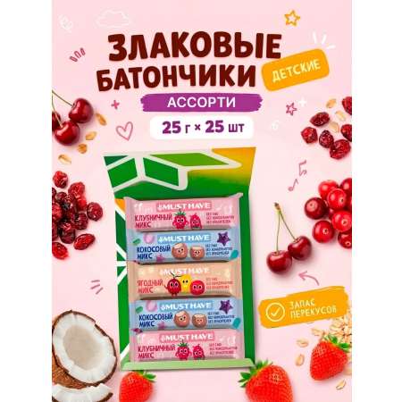 Злаковые батончики мюсли MUST HAVE Ассорти 3 вкуса 25шт.