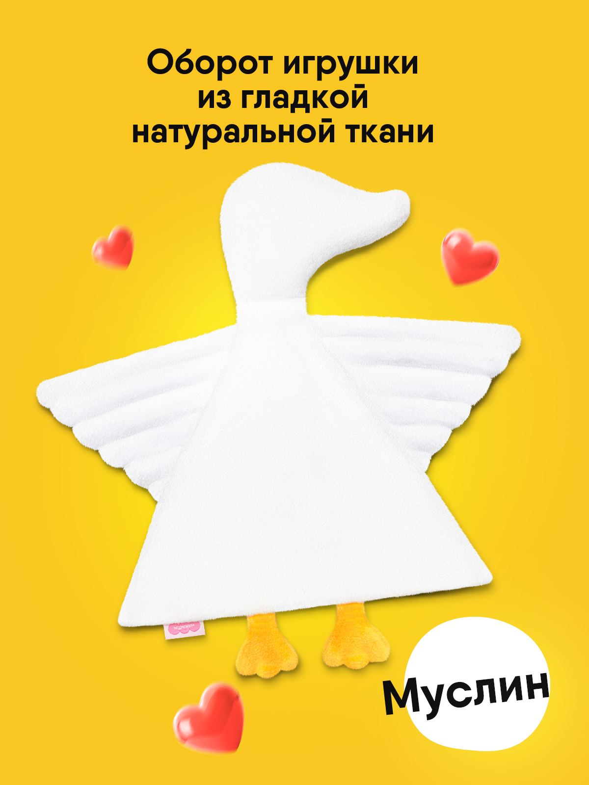 Комфортер МЯКИШИ Игрушка мягконабивная Гусёнок - фото 4