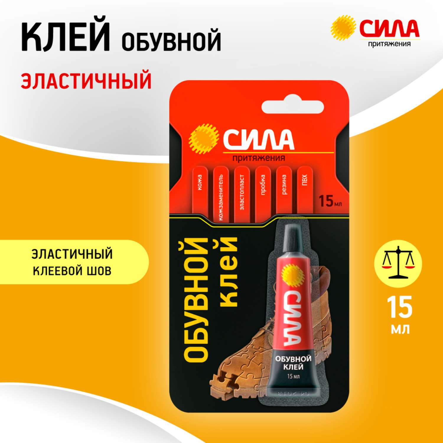 Клей Сила SSBL1-15 обувной 15мл Б0002921 - фото 2