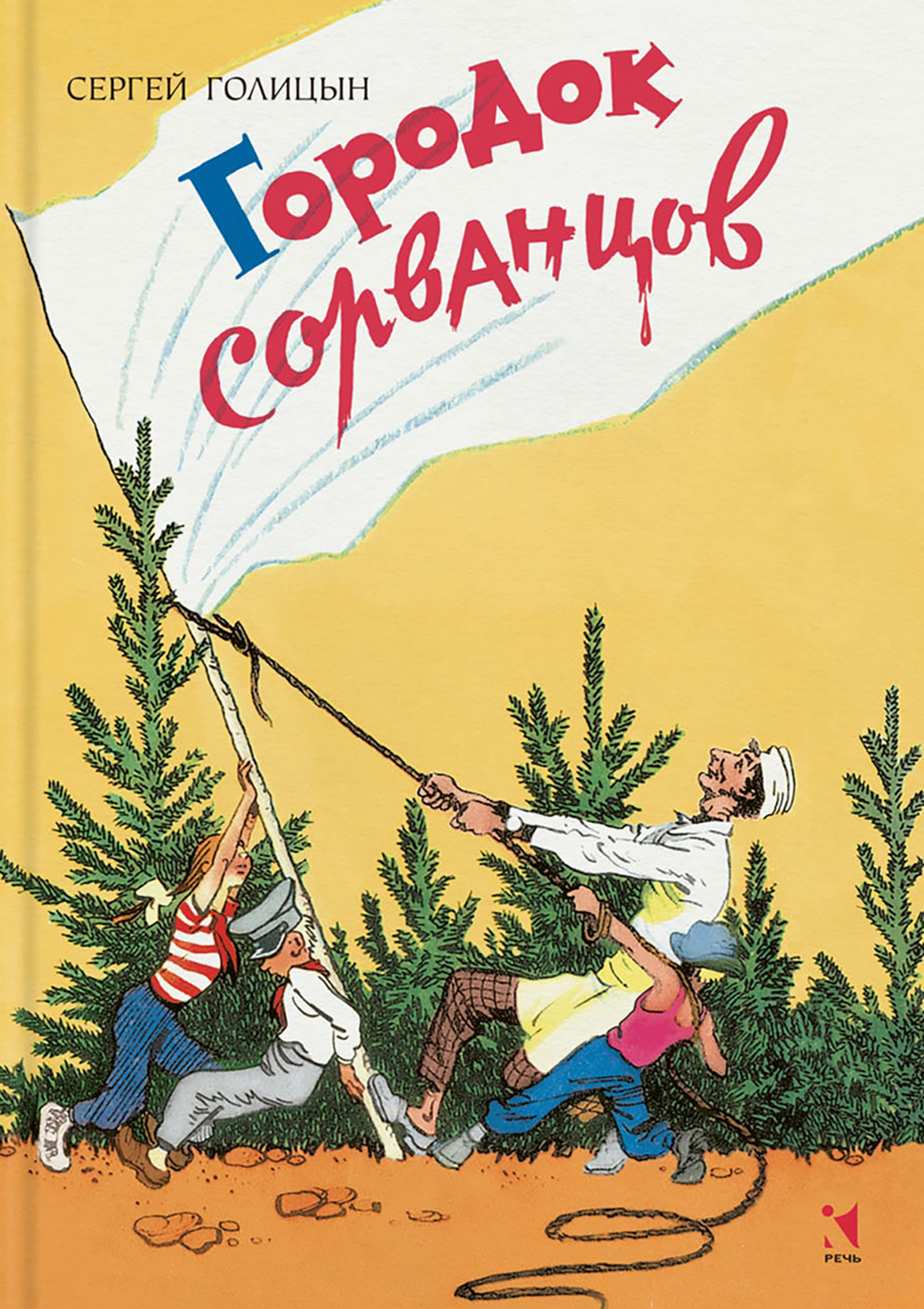 Книга Лабиринт Городок сорванцов - фото 1