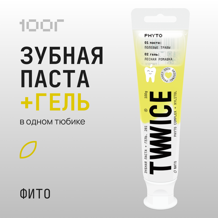 Зубная паста TWWICE Травы