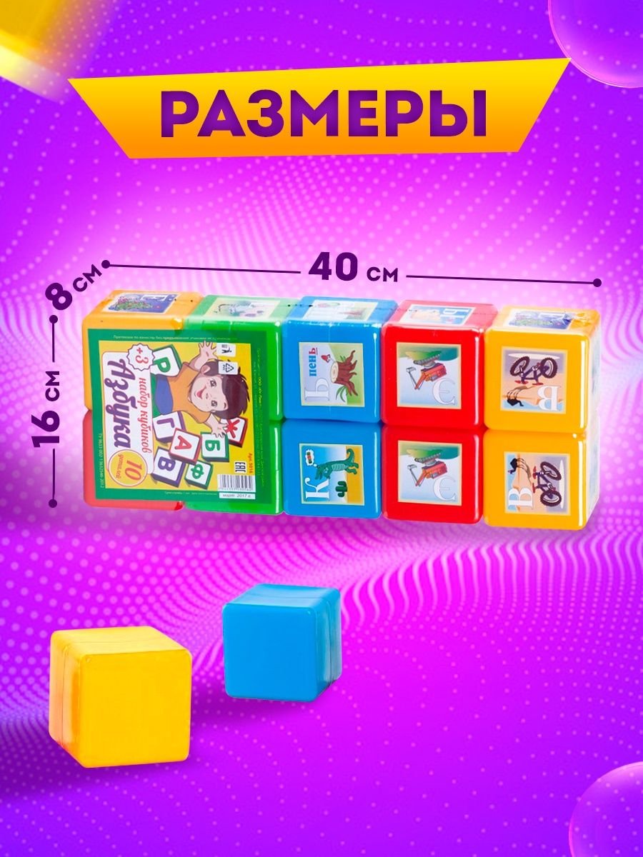 Игрушка Юг-Пласт кубики Азбука - фото 3