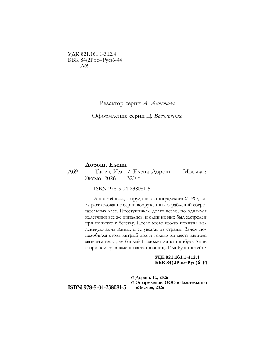 Книга Эксмо Танец Иды - фото 3