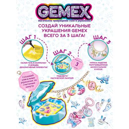 Набор для творчества GEMEX сборка