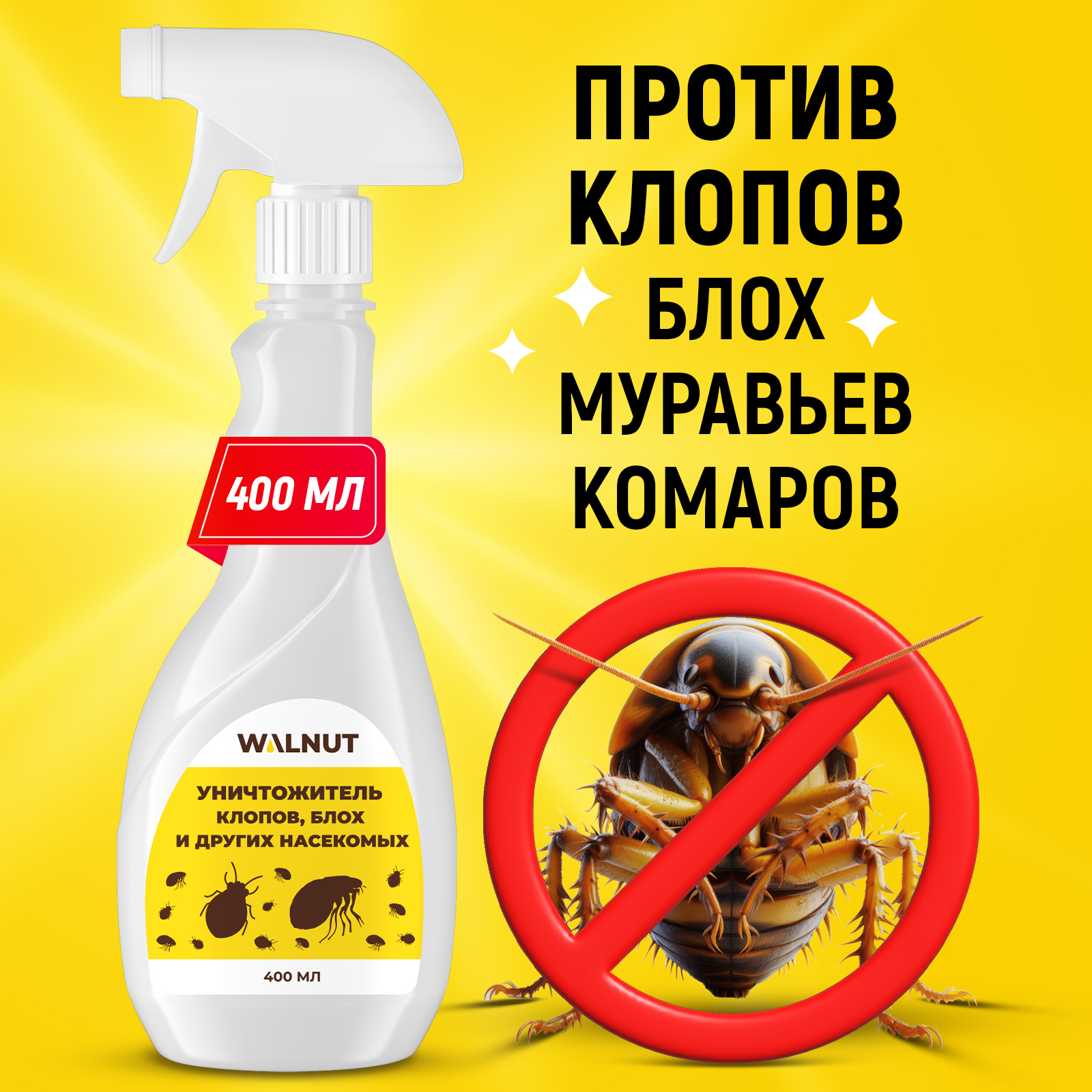 Уничтожитель WALNUT клопов и блох - фото 1