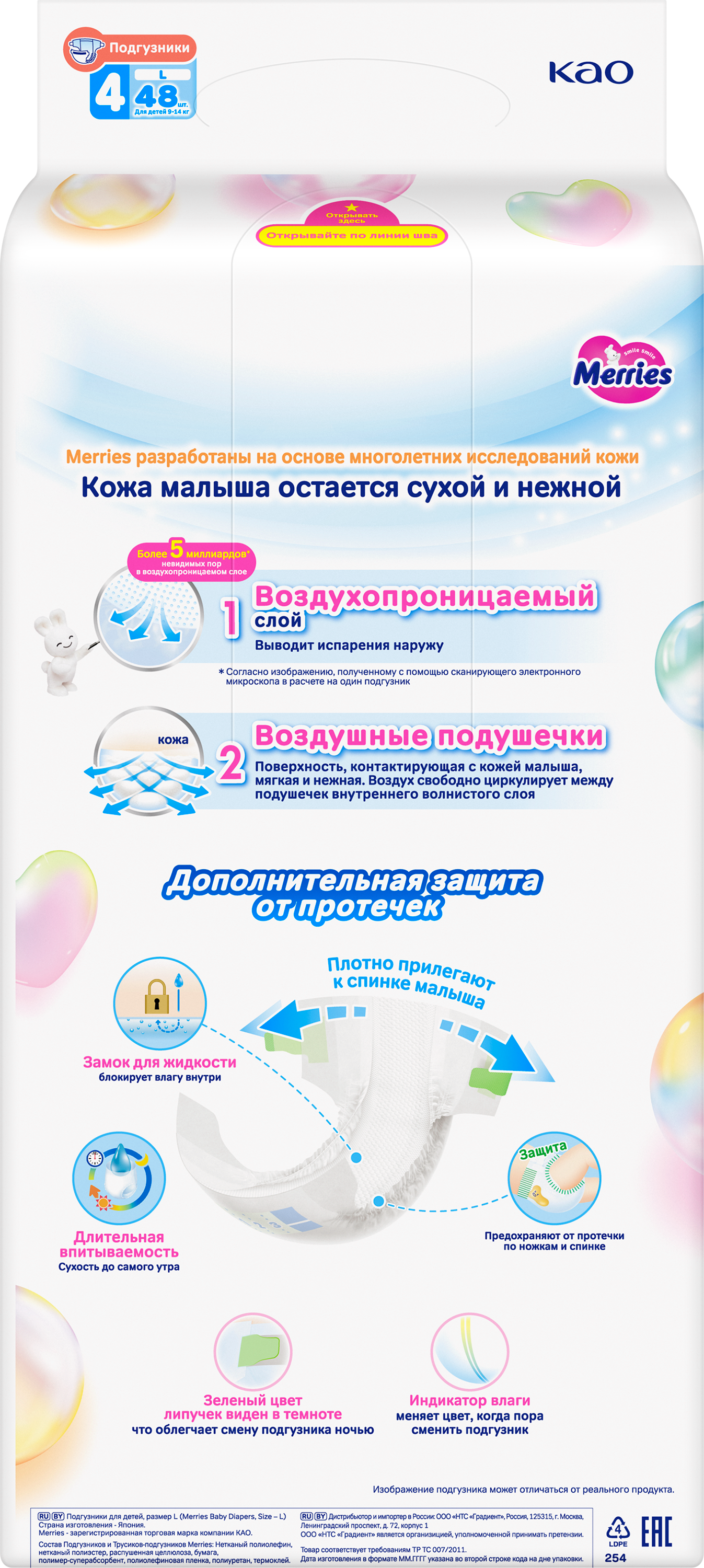 Подгузники Merries L (9-14 кг) 48 шт. - фото 13